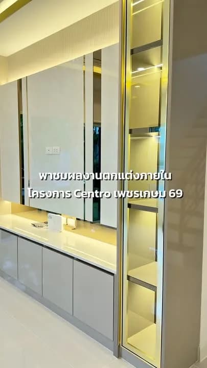ผลงานบิ้วอิน Centro Phetkasem 69 โดย CH Asset รูปที่ 14