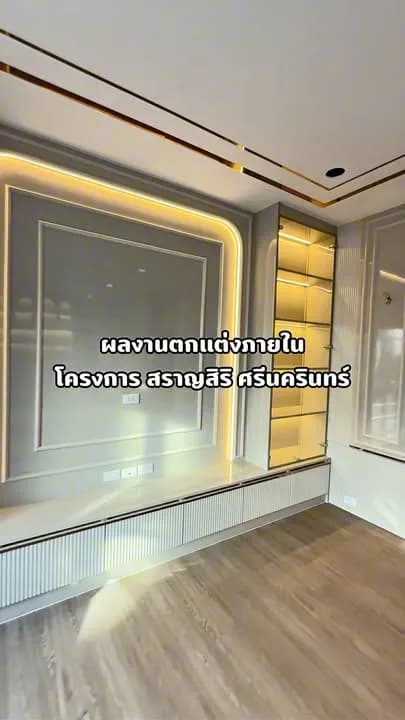 ผลงานบิ้วอิน Saransiri Srinakarin โดย CH Asset รูปที่ 28