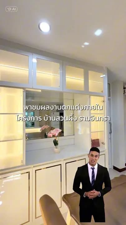 ผลงานบิ้วอิน บ้านสวนผึ้ง รามอินทรา โดย CH Asset รูปที่ 13
