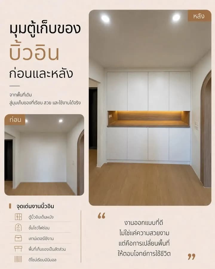 ผลงานบิ้วอิน เนเชอร่า วารี นนทบุรี โดย CH Asset รูปที่ 14
