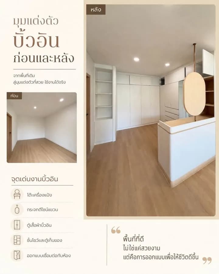 ผลงานบิ้วอิน เนเชอร่า วารี นนทบุรี โดย CH Asset รูปที่ 10