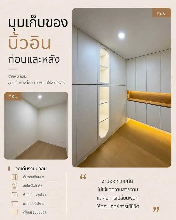 ผลงานบิ้วอิน เนเชอร่า วารี นนทบุรี โดย CH Asset รูปที่ 13