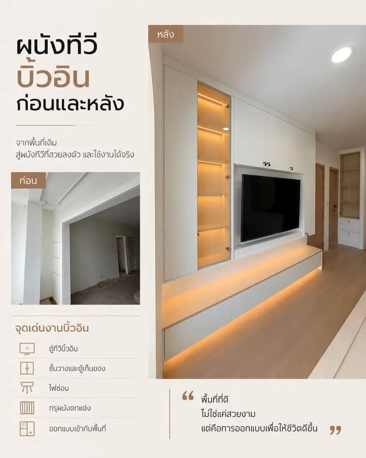 ผลงานบิ้วอิน เนเชอร่า วารี นนทบุรี โดย CH Asset รูปที่ 8
