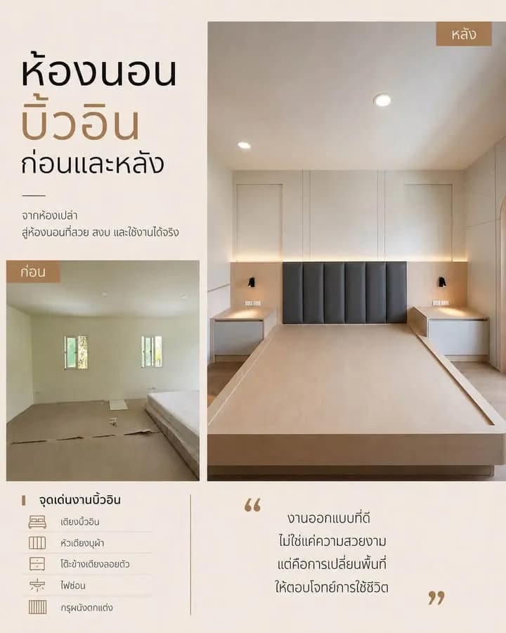 ผลงานบิ้วอิน เนเชอร่า วารี นนทบุรี โดย CH Asset รูปที่ 4
