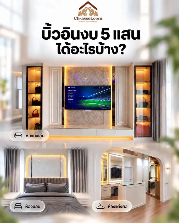 ผลงานบิ้วอิน เดอะเบสท์ สุวินทวงศ์-อยู่วิทยา โดย CH Asset